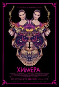 Химера