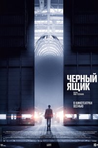 Черный ящик