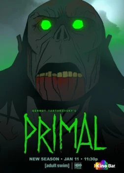 Первобытный