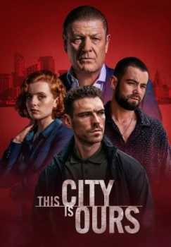 Этот город принадлежит нам