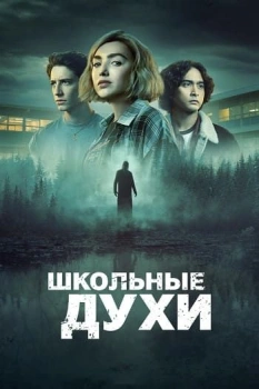 Школьные духи