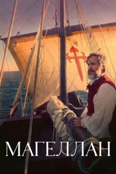Магеллан