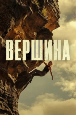 Вершина